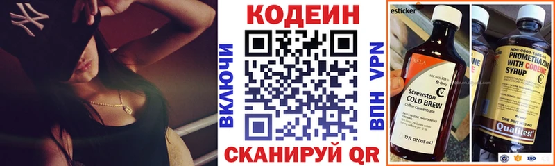 Кодеин напиток Lean (лин)  Валдай 